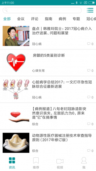 醫(yī)心傳媒app