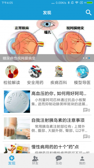 相伴醫(yī)生app