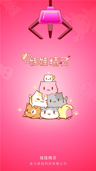 娃娃精靈app