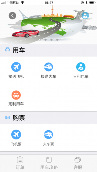 叢拓旅服app