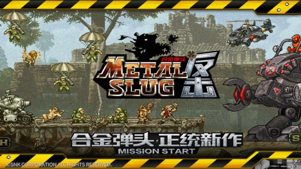 合金彈頭反擊手游