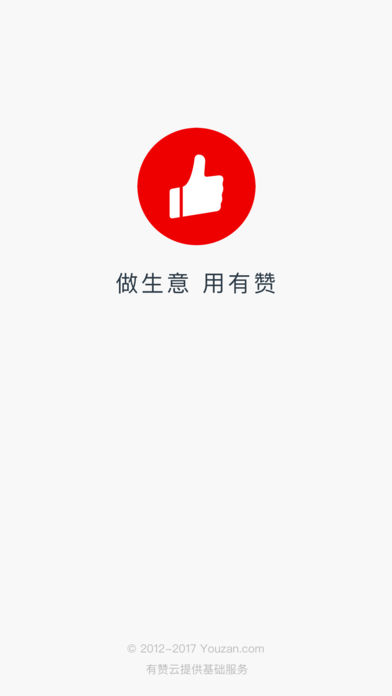 有贊app