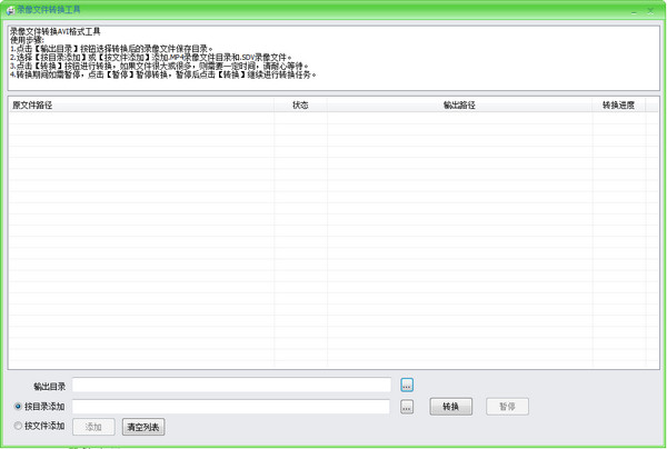 錄像文件轉(zhuǎn)換工具下載