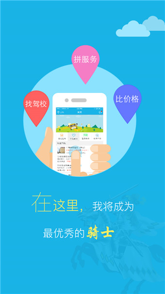 榮安駕校app