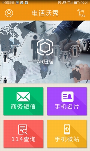 電話沃秀app