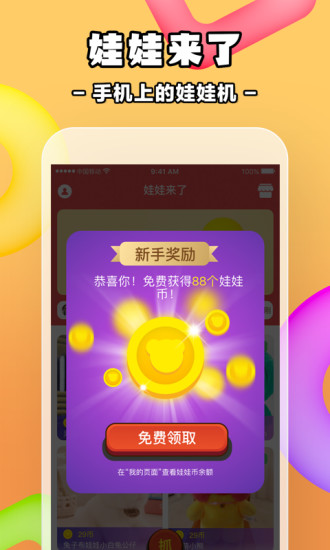 娃娃來了app