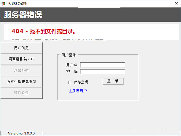 飛飛網站推廣助手
