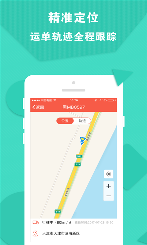 運(yùn)立方TMS app