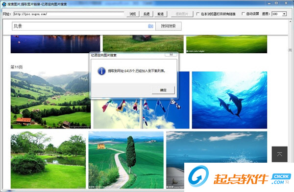 億愿定向圖片搜索下載