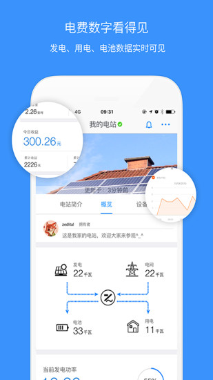 小麥光伏家庭版app