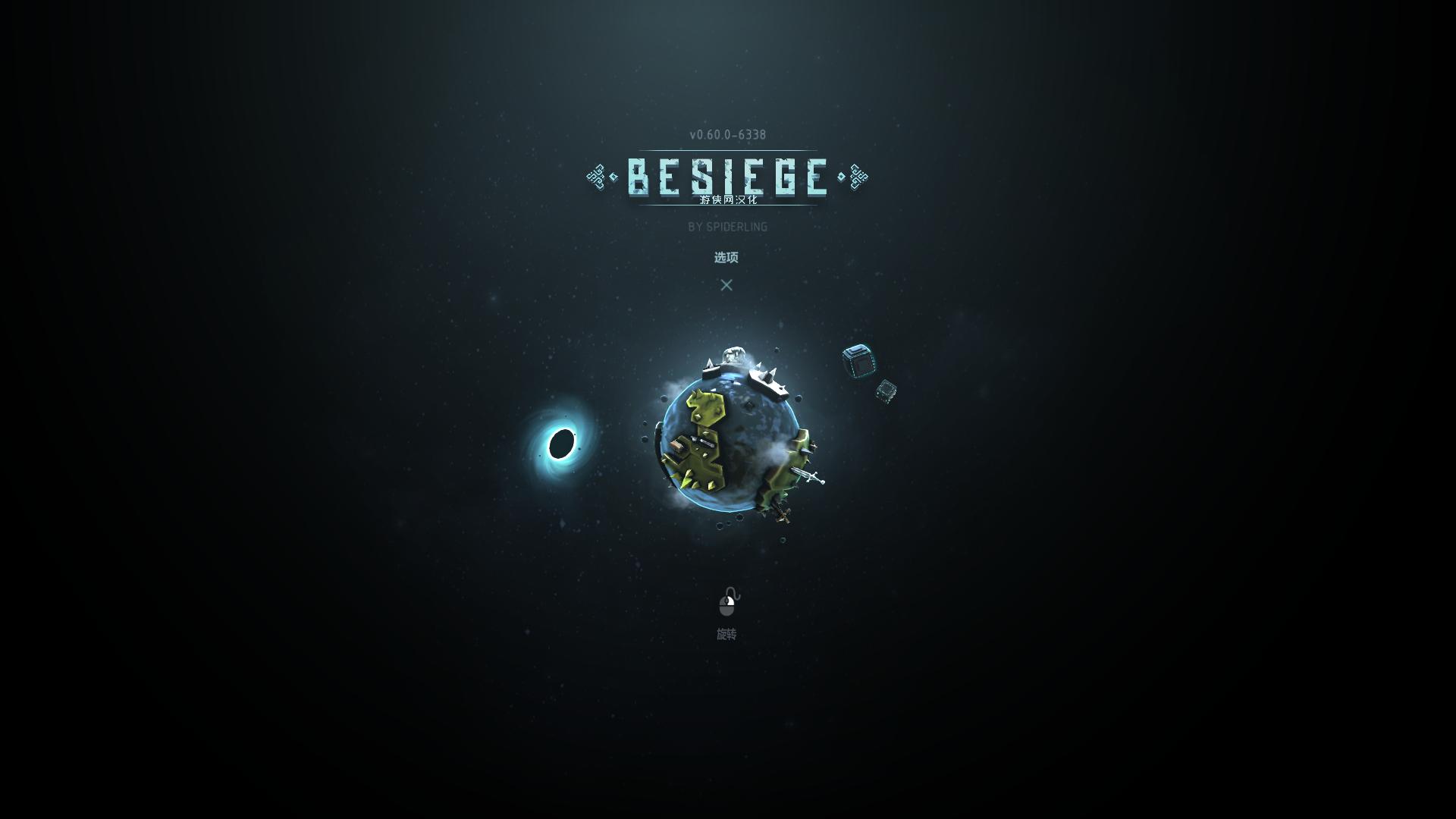 圍攻besiege漢化補丁