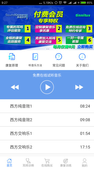 耳鳴小助手app