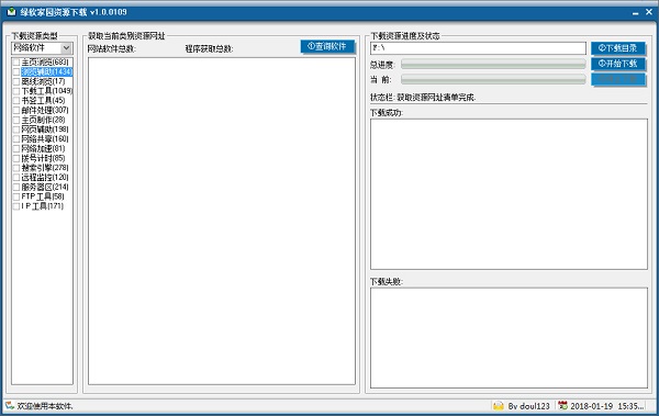 網(wǎng)站資源下載器