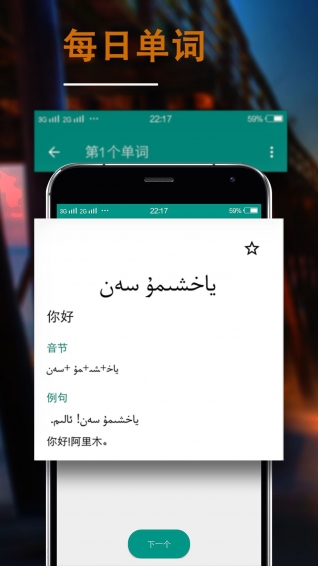 維語(yǔ)速學(xué)app