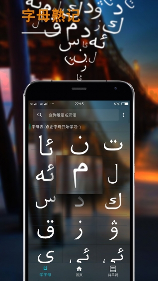 維語(yǔ)速學(xué)app
