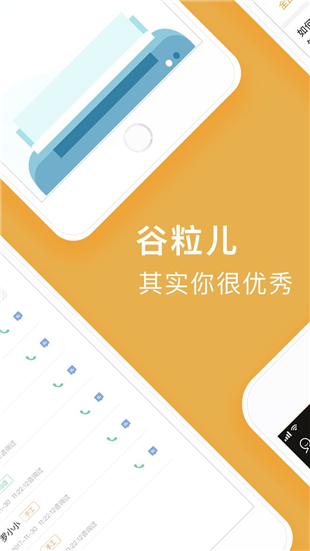谷粒兒app