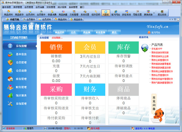 易特會(huì)員積分管理系統(tǒng) 