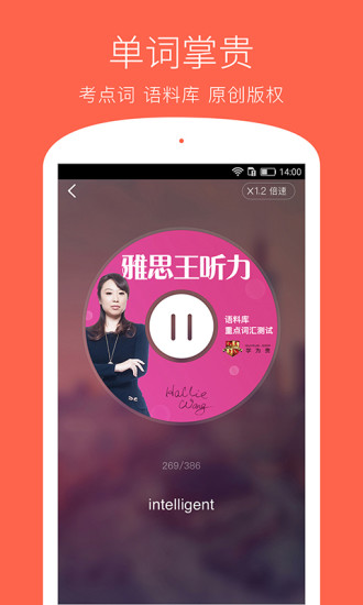 學(xué)為貴雅思app