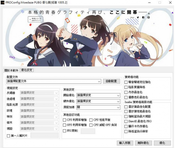 絕地求生proconfig優(yōu)化工具