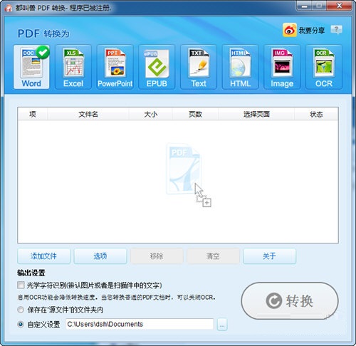 都叫獸PDF轉(zhuǎn)換