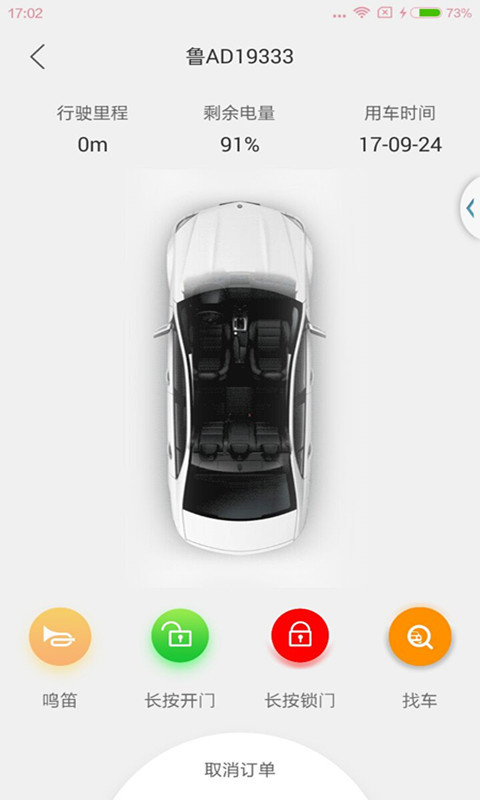 濟(jì)南冠友出行下載