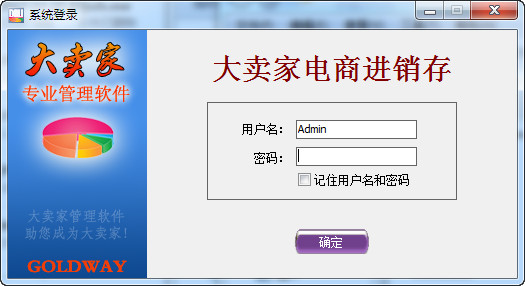 金薇大賣家電商進(jìn)銷存軟件
