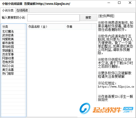小智小說閱讀器下載