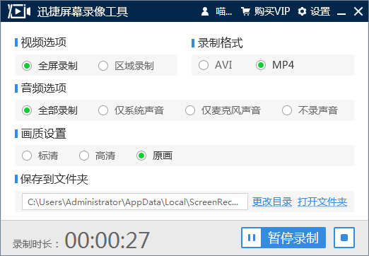 電腦屏幕錄像軟件免費(fèi)版