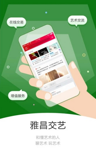 雅昌交藝app