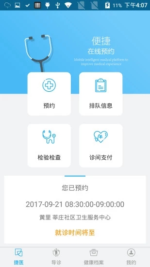 閔行捷醫(yī)app