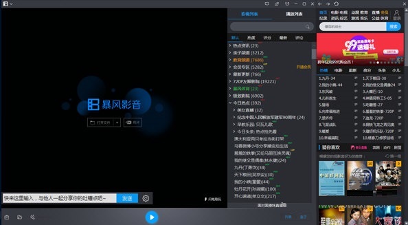 暴風(fēng)影音DVD解碼器下載 