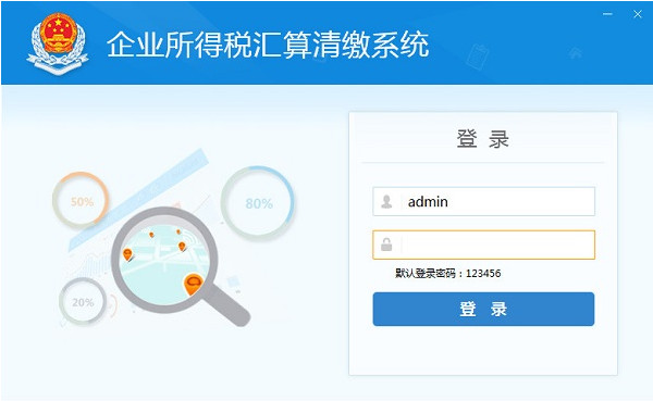 金稅三期個人所得稅扣繳系統(tǒng)官方下載