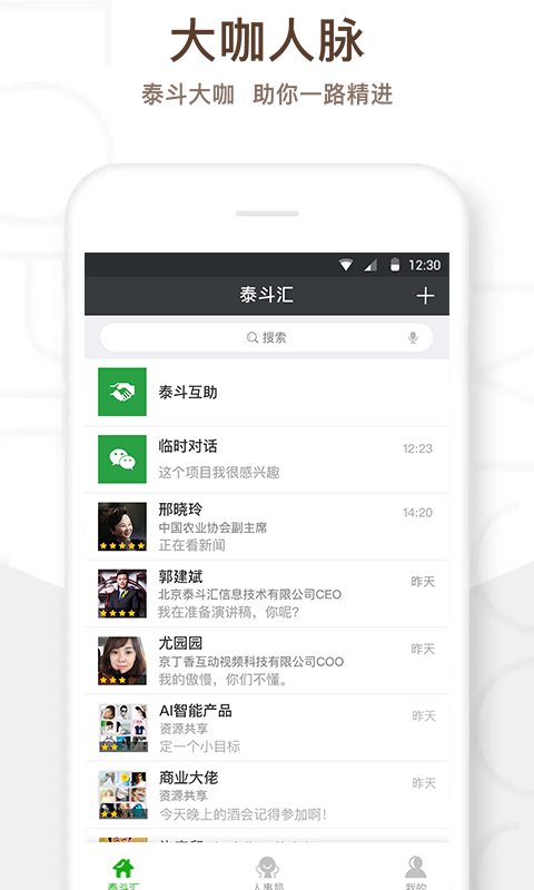 泰斗匯app