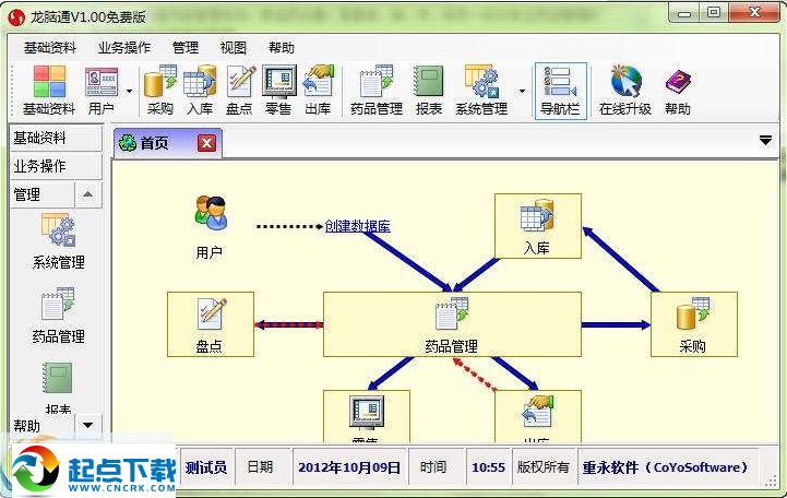 龍腦通醫(yī)藥管理軟件下載