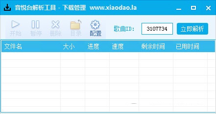 音悅臺(tái)解析工具下載