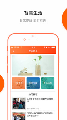 美好養(yǎng)老app