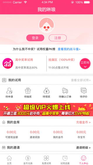 琳瑯試用平臺(tái)