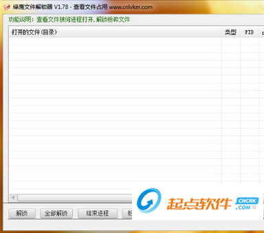綠鷹文件解鎖刪除器