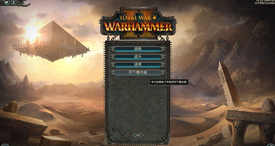 全面戰(zhàn)爭戰(zhàn)錘2解鎖補丁