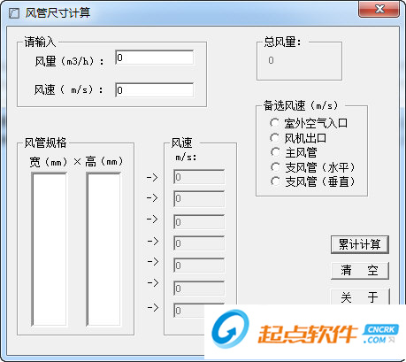風(fēng)管尺寸計(jì)算軟件