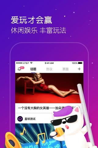 愛玩星人app