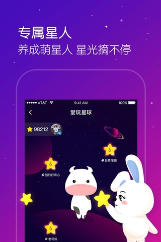 愛玩星人app