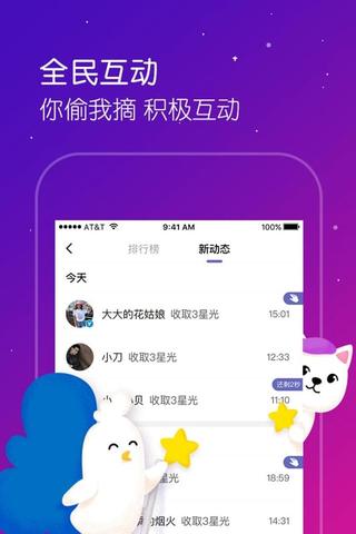 愛玩星人app
