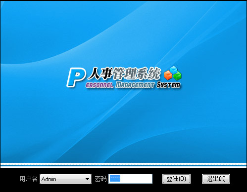 金達人事工資管理系統(tǒng)