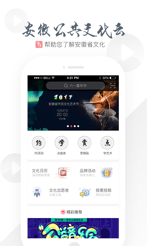 安徽公共文化云app
