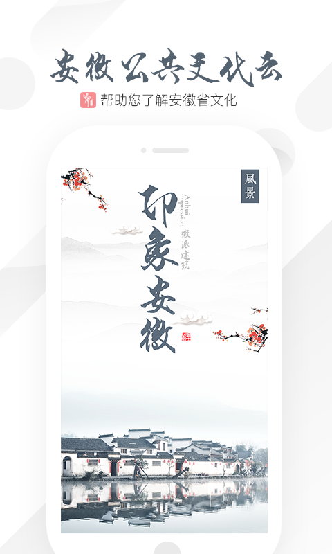 安徽公共文化云app