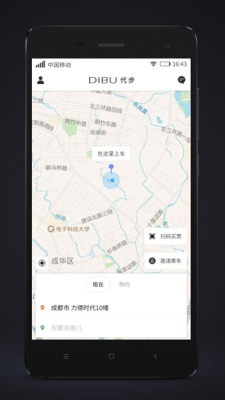 代步出行app