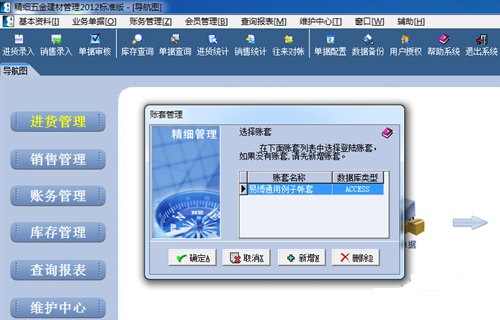 易達(dá)精細(xì)五金建材管理 