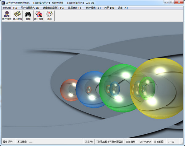 E8天然氣收費(fèi)管理軟件