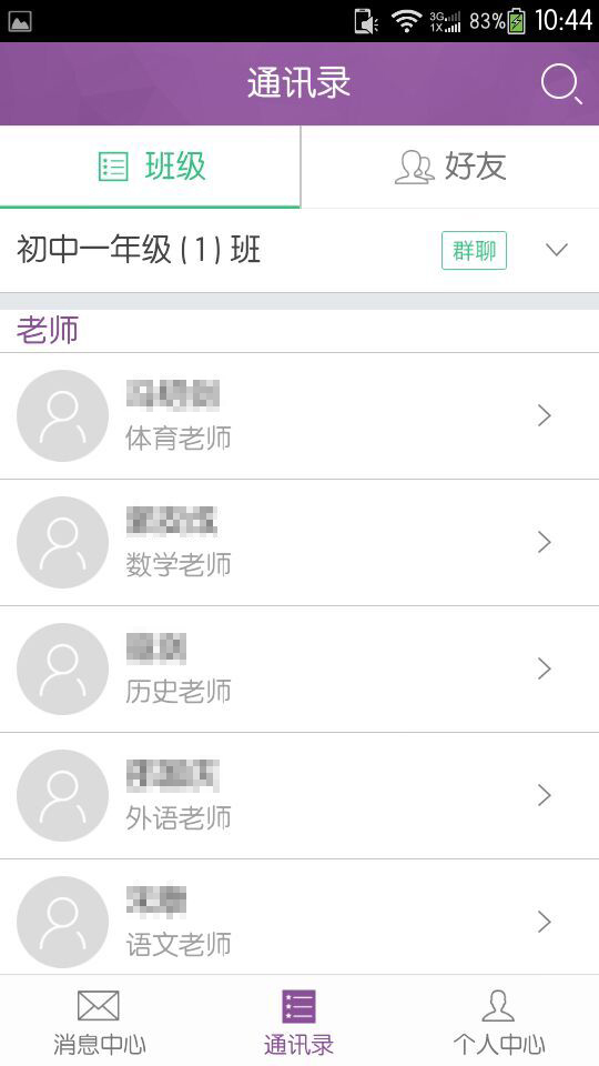 問學(xué)教師端app